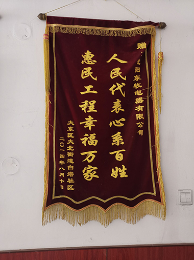 锦旗