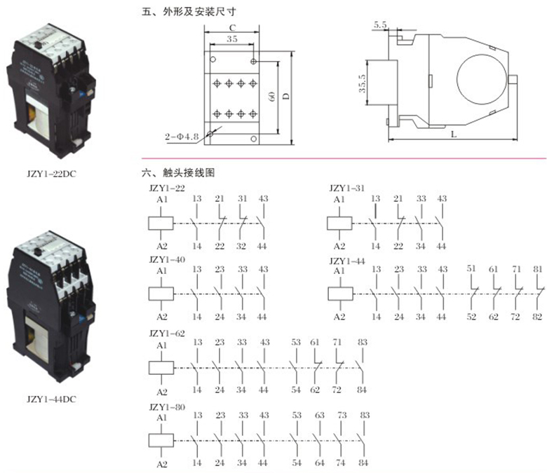 JZY1中间继电器外形及安装尺寸