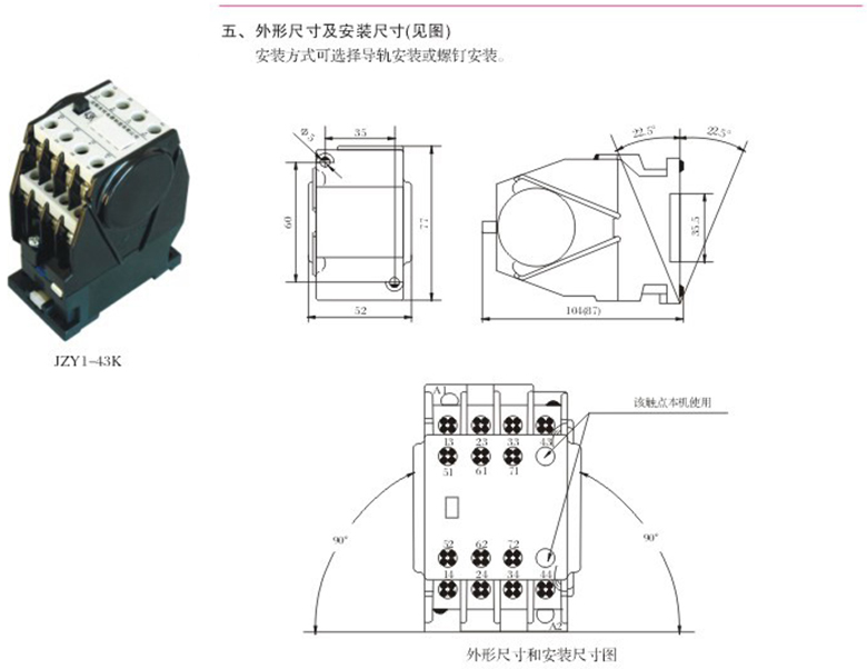 JZY1-K快速直流继电器外形及安装尺寸