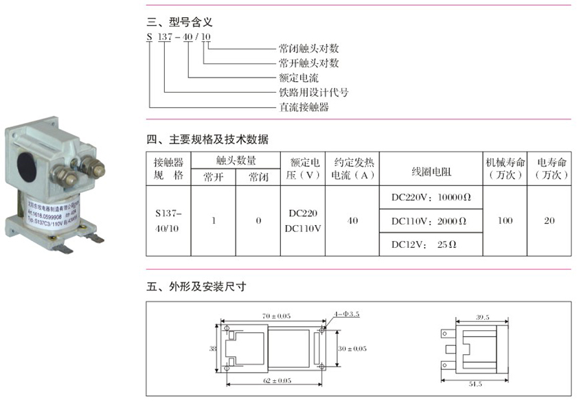 S137直流接触器型号含义、技术参数、外形及安装尺寸