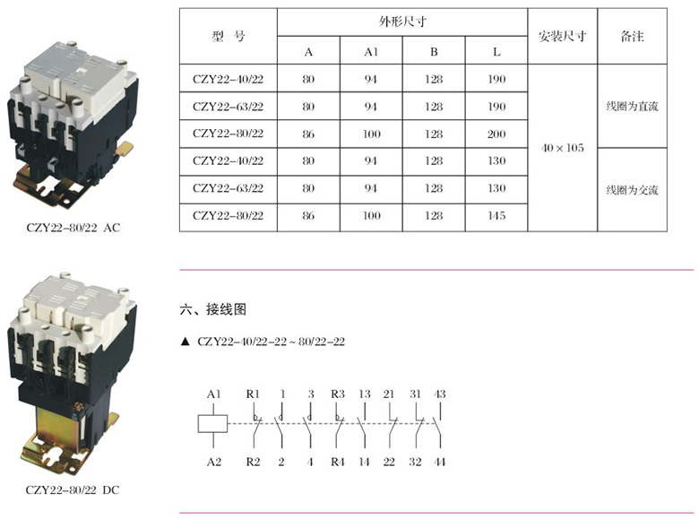 CZY22系列直流接触器接线图
