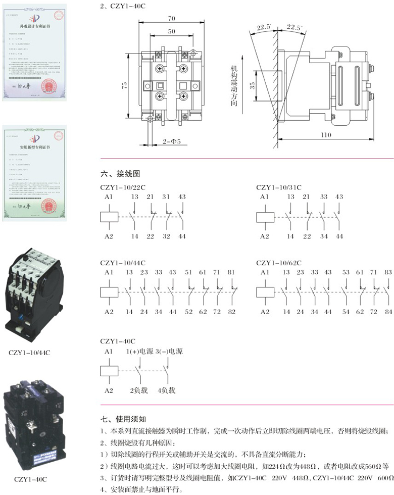 CZY1-C系列瞬时工作直流接触器接线图