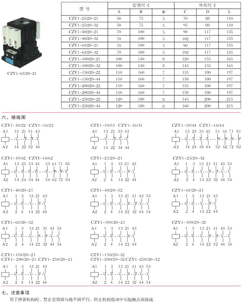 CZY1直流接触器接线图