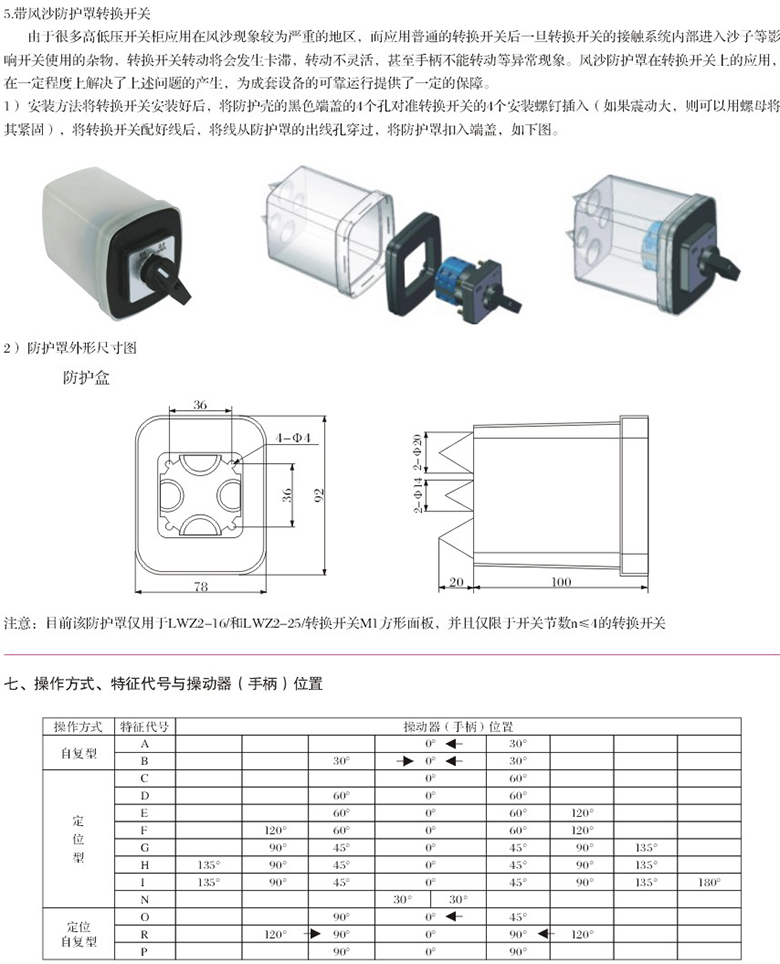 LWZ2系列转换开关外形及安装尺寸