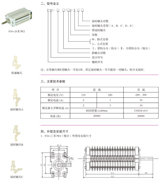 F10辅助开关型号含义及主要技术参数