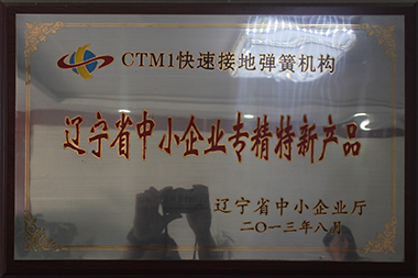 CTM1快速接地弹簧机构