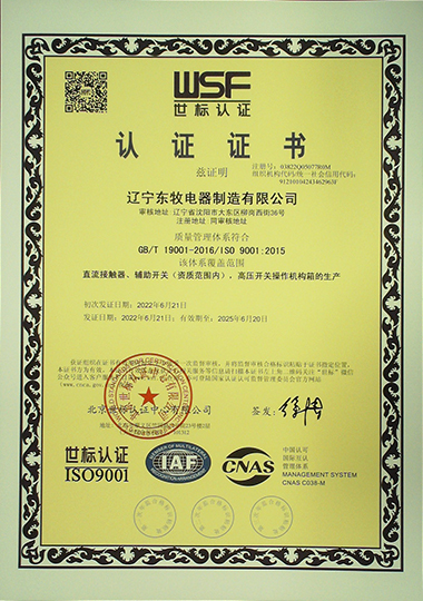 东牧证书-质量-.jpg